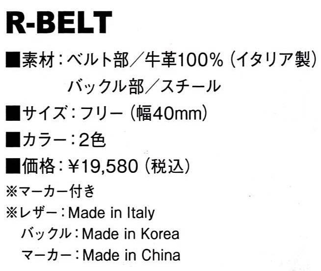 RomaRo ベルト20 脱着式磁気マーカー付きの画像
