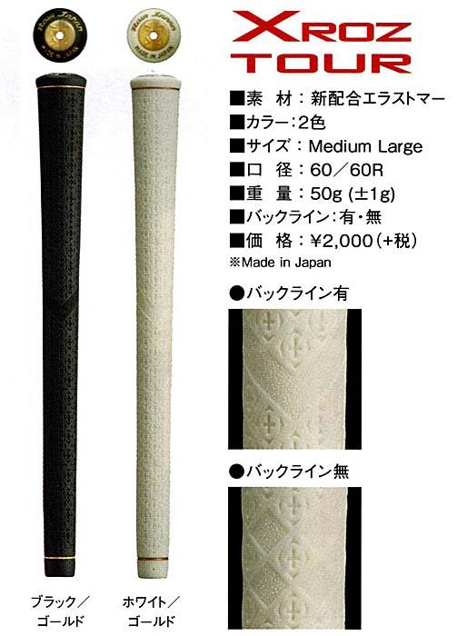 RomaRo XROZ TOUR GRIP [Medium Large]の画像