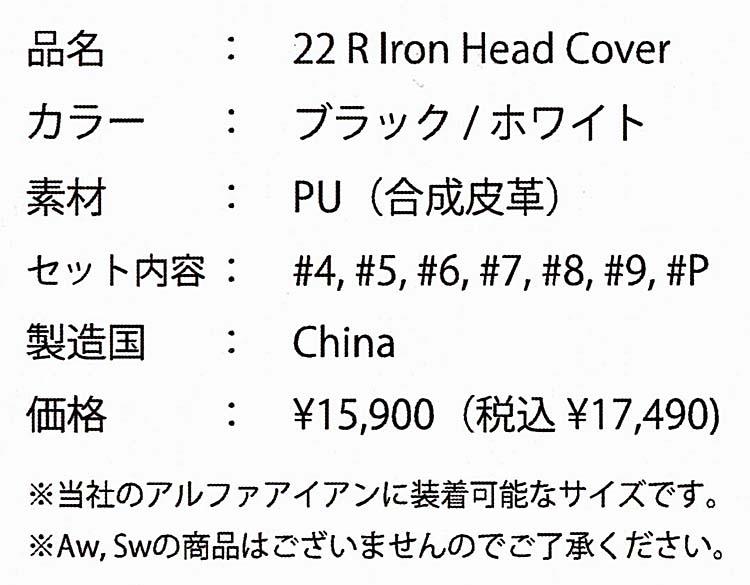 RomaRo ロマロ 22 アイアンヘッドカバー(#4~PW)セットの画像