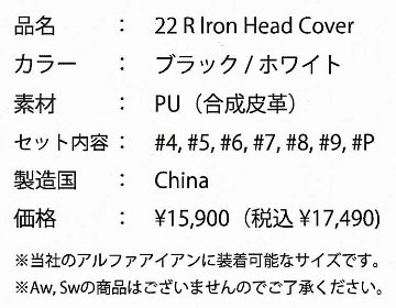 RomaRo ロマロ 22 アイアンヘッドカバー(#4~PW)セットの画像