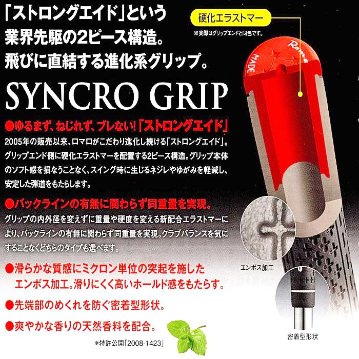 RomaRo SYNCRO GRIP TOUR TYPE 43-Sの画像