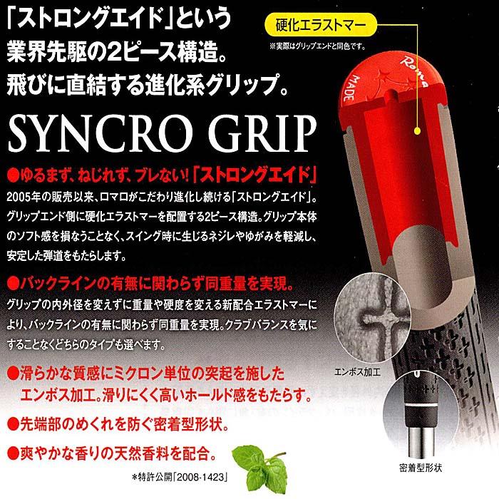 RomaRo ＳＹＮＣＲＯ シンクロ パター用　GRIPの画像