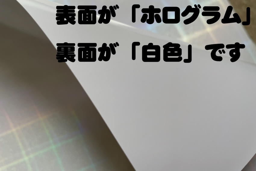 ホログラムポストカード 定番サイズ（100×148mm）の画像