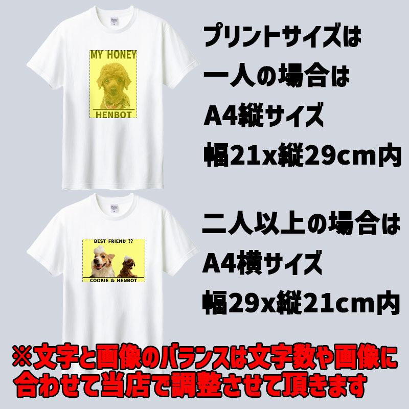 愛犬の名入れ＆写真プリント＆メッセージ うちの子Tシャツ フロント胸中央プリント 半袖Tシャツの画像
