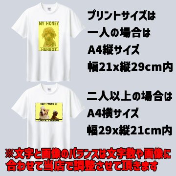 愛犬の名入れ＆写真プリント＆メッセージ うちの子Tシャツ フロント胸中央プリント 半袖Tシャツの画像