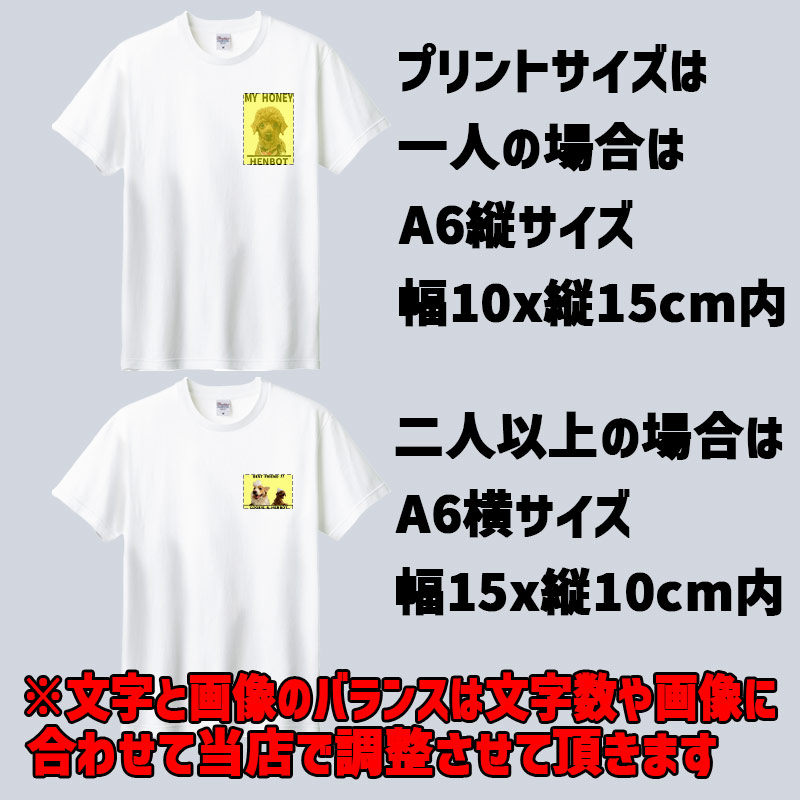 愛犬の名入れ＆写真プリント＆メッセージ うちの子Tシャツ フロント左胸プリント 半袖Tシャツの画像