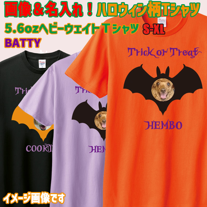 愛犬の名入れ＆写真プリント 【HALLOWEEN BATTY】ハロウィン　バット柄うちの子Tシャツ  5.6oz 半袖Tシャツの画像