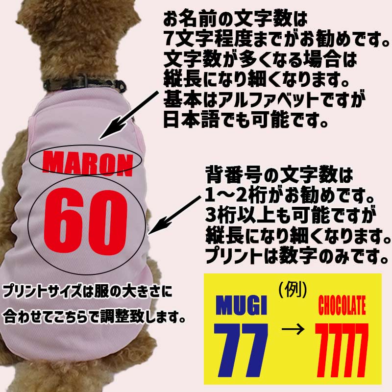 愛犬の名入れが出来る　背番号 ユニフォーム風 犬用 小型犬～大型犬まで(25kg位) コットン/ポリエステルタンクトップ お好きな犬服やTシャツ等にプリント出来ますの画像