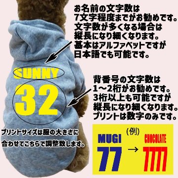 超大型犬対応！ 愛犬の名入れが出来る　背番号タイプ　裏起毛ポリエステルパーカー 背番号 ユニフォーム風 犬服　ドッグウェア名前入れの画像