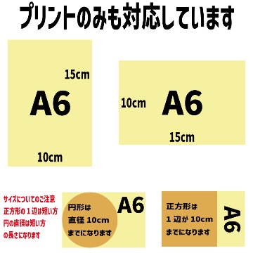 持ち込み商品用DTFプリント A6サイズ　10x15cmの画像