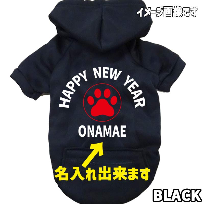 名入れの出来るお正月柄 【HAPPY NEW YEAR】 犬用パーカー スウェットパーカー ジップポケット付き犬服 超小型犬〜大型犬 お好きな犬服やTシャツ等にもプリント出来ますの画像