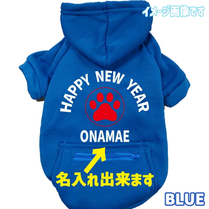 名入れの出来るお正月柄 【HAPPY NEW YEAR】 犬用パーカー スウェットパーカー ジップポケット付き犬服 超小型犬〜大型犬 お好きな犬服やTシャツ等にもプリント出来ますの画像