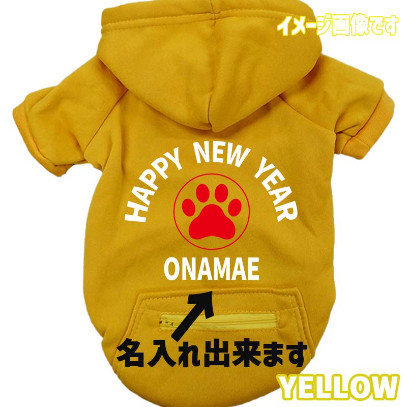 名入れの出来るお正月柄 【HAPPY NEW YEAR】 犬用パーカー スウェットパーカー ジップポケット付き犬服 超小型犬〜大型犬 お好きな犬服やTシャツ等にもプリント出来ますの画像