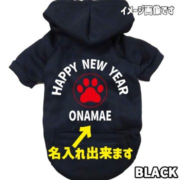 名入れの出来るお正月柄 【HAPPY NEW YEAR】 犬用パーカー スウェットパーカー ジップポケット付き犬服 超小型犬〜大型犬 お好きな犬服やTシャツ等にもプリント出来ますの画像
