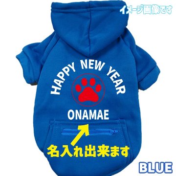 名入れの出来るお正月柄 【HAPPY NEW YEAR】 犬用パーカー スウェットパーカー ジップポケット付き犬服 超小型犬〜大型犬 お好きな犬服やTシャツ等にもプリント出来ますの画像
