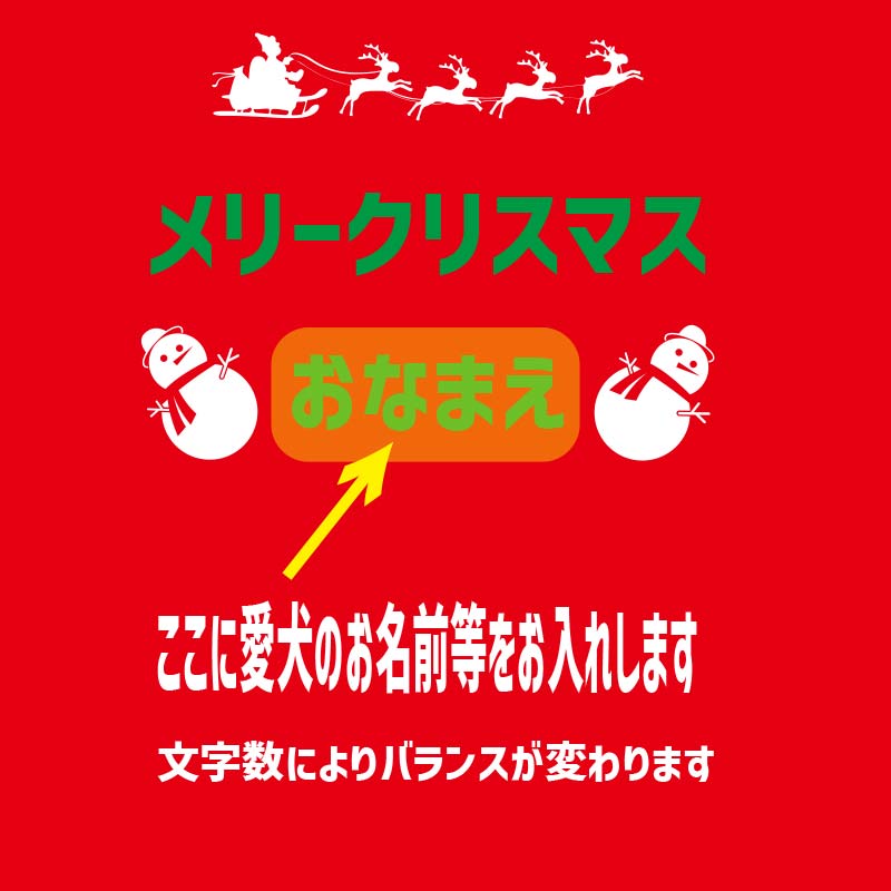 名入れの出来るクリスマス柄 【メリークリスマス】 犬用パーカー スウェットパーカー ジップポケット付き犬服 超小型犬〜大型犬 お好きな犬服やTシャツ等にもプリント出来ますの画像