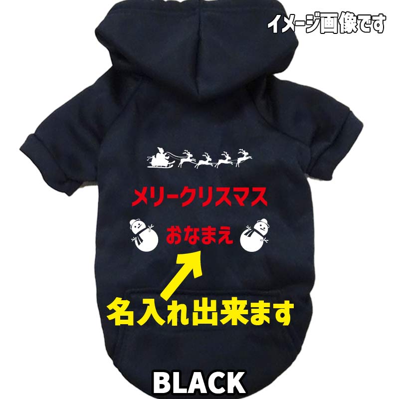 名入れの出来るクリスマス柄 【メリークリスマス】 犬用パーカー スウェットパーカー ジップポケット付き犬服 超小型犬〜大型犬 お好きな犬服やTシャツ等にもプリント出来ますの画像