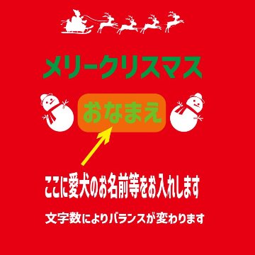 名入れの出来るクリスマス柄 【メリークリスマス】 犬用パーカー スウェットパーカー ジップポケット付き犬服 超小型犬〜大型犬 お好きな犬服やTシャツ等にもプリント出来ますの画像