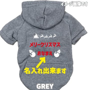 名入れの出来るクリスマス柄 【メリークリスマス】 犬用パーカー スウェットパーカー ジップポケット付き犬服 超小型犬〜大型犬 お好きな犬服やTシャツ等にもプリント出来ますの画像