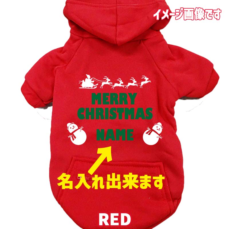 名入れの出来るクリスマス柄 【MERRY CHRISTMAS】 犬用パーカー スウェットパーカー ジップポケット付き犬服 超小型犬〜大型犬 お好きな犬服やTシャツ等にもプリント出来ますの画像