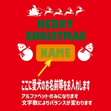 名入れの出来るクリスマス柄 【MERRY CHRISTMAS】 犬用パーカー スウェットパーカー ジップポケット付き犬服 超小型犬〜大型犬 お好きな犬服やTシャツ等にもプリント出来ますの画像