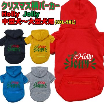 クリスマス柄 【Holly Jolly】 犬用パーカー スウェットパーカー ジップポケット付き犬服 超小型犬〜大型犬 お好きな犬服やTシャツ等にもプリント出来ますの画像