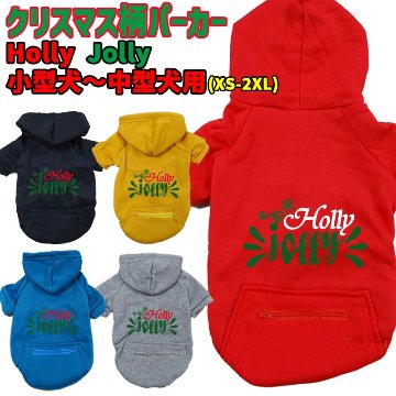 クリスマス柄 【Holly Jolly】 犬用パーカー スウェットパーカー ジップポケット付き犬服 超小型犬〜大型犬 お好きな犬服やTシャツ等にもプリント出来ますの画像