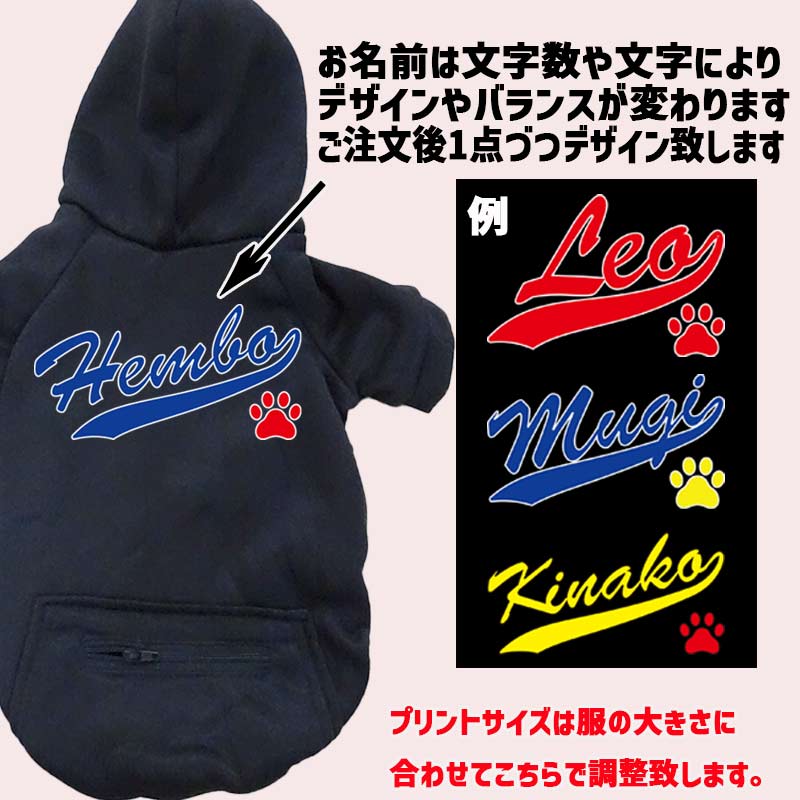 愛犬の名入れが出来る 犬用ヨットパーカー チームロゴ/野球チーム風/メジャーリーグ風/デコピン風 　名前入り犬服 超小型犬〜大型犬 お好きな犬服やTシャツ等にもプリント出来ますの画像