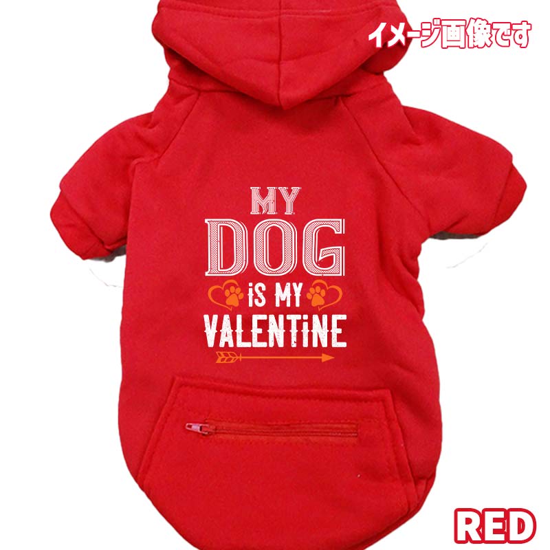 バレンタイン柄犬用ヨットパーカー【MY DOG IS MY VALENTIN】 犬用パーカー スウェットパーカー ジップポケット付き犬服 超小型犬〜大型犬 お好きな犬服やTシャツ等にもプリント出来ますの画像