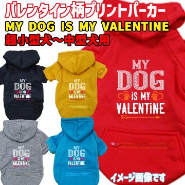 バレンタイン柄犬用ヨットパーカー【MY DOG IS MY VALENTIN】 犬用パーカー スウェットパーカー ジップポケット付き犬服 超小型犬〜大型犬 お好きな犬服やTシャツ等にもプリント出来ますの画像