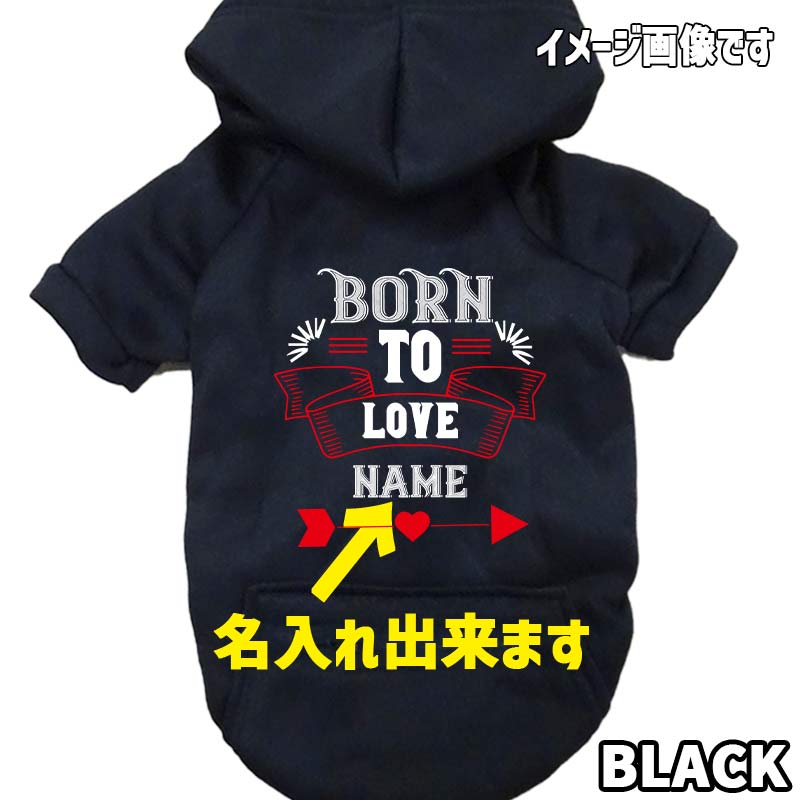 名入れの出来る犬服【BORN TO LOVE】 犬用パーカー スウェットパーカー ジップポケット付き犬服 超小型犬〜大型犬 お好きな犬服やTシャツ等にもプリント出来ますの画像