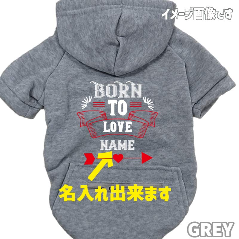 名入れの出来る犬服【BORN TO LOVE】 犬用パーカー スウェットパーカー ジップポケット付き犬服 超小型犬〜大型犬 お好きな犬服やTシャツ等にもプリント出来ますの画像