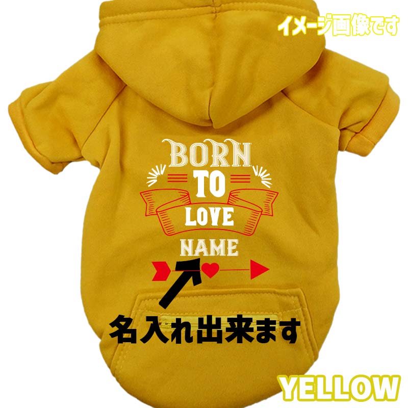 名入れの出来る犬服【BORN TO LOVE】 犬用パーカー スウェットパーカー ジップポケット付き犬服 超小型犬〜大型犬 お好きな犬服やTシャツ等にもプリント出来ますの画像
