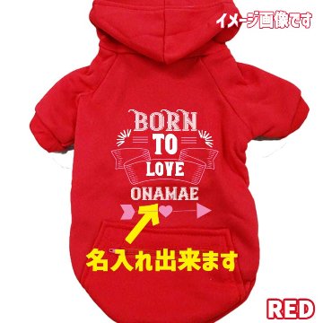 名入れの出来る犬服【BORN TO LOVE】 犬用パーカー スウェットパーカー ジップポケット付き犬服 超小型犬〜大型犬 お好きな犬服やTシャツ等にもプリント出来ますの画像