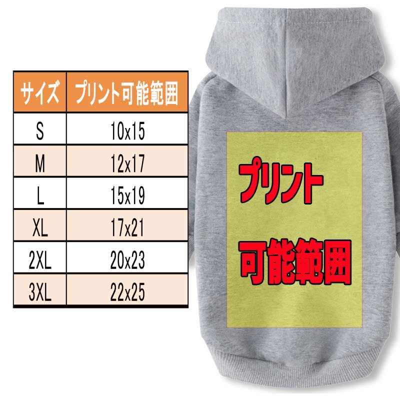 犬用Tパーカー コットンxポリウレタン　Tシャツ素材のパーカー　伸縮性あります　犬服  小型犬、中型犬 お好きなプリントをお入れしますの画像