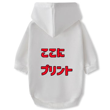 犬用Tパーカー コットンxポリウレタン　Tシャツ素材のパーカー　伸縮性あります　犬服  小型犬、中型犬 お好きなプリントをお入れしますの画像