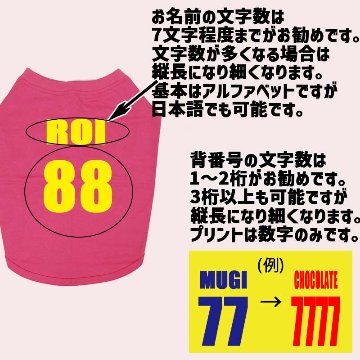 愛犬の名入れが出来る ユニフォーム風背番号タイプ ブルドッグ パグ フレンチブル用 Tシャツ 名前入り犬服  小型犬〜中型犬 プリントカラーは10色　お名前とお好きな番号だけで作れますの画像