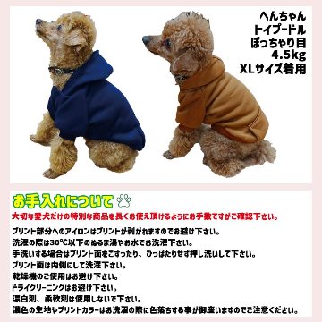  愛犬の名入れが出来る　背番号タイプ　ポケット付き裏起毛ヨットパーカー 超小型犬〜中型犬 M~2XL プリントカラーは10色　ユニフォーム風 　名前入り犬服 犬服　ドッグウェア名前入れの画像