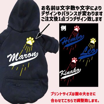 愛犬の名入れが出来る メジャーリーグチーム風パロディー柄 犬用ヨットパーカー チームロゴ/野球チーム風/デコピン風 　名前入り犬服 超小型犬〜大型犬 お好きな犬服やTシャツ等にもプリント出来ますの画像