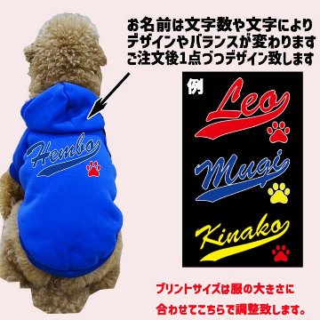 超大型犬対応！愛犬の名入れが出来る 犬用ヨットパーカー チームロゴ/野球チーム風/メジャーリーグ風/デコピン風 名前入り犬服 超小型犬〜超大型犬 お好きな犬服やTシャツ等にもプリント出来ますの画像