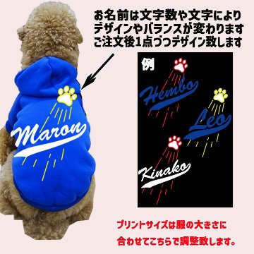 超大型犬対応！愛犬の名入れが出来る メジャーリーグチーム風パロディー柄 犬用ヨットパーカー チームロゴ/野球チーム風　名前入り犬服 超小型犬〜超大型犬 お好きな犬服やTシャツ等にもプリント出来ますの画像