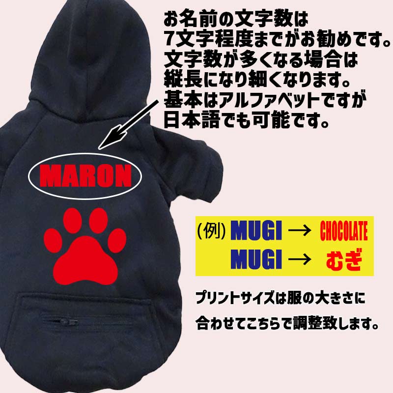 愛犬の名入れが出来る　PAW/肉球/足跡/足型 ZIPポケット付きパーカー 超小型犬～大型犬 名前入り犬服 お好きな犬服やTシャツ等にもプリント出来ますの画像