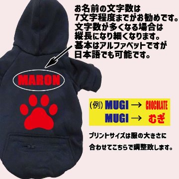 愛犬の名入れが出来る　PAW/肉球/足跡/足型 ZIPポケット付きパーカー 超小型犬～大型犬 名前入り犬服 お好きな犬服やTシャツ等にもプリント出来ますの画像