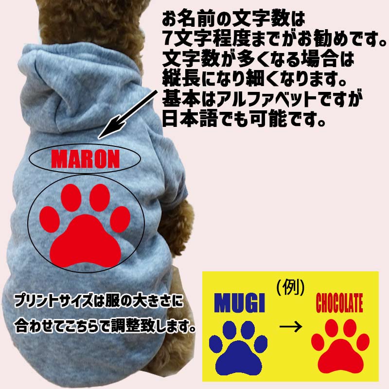超大型犬対応！ 愛犬の名入れが出来る　肉球/PAW/足跡/足型柄　裏起毛ポリエステルパーカー 名前入り犬服 ドッグウェア名前入れの画像