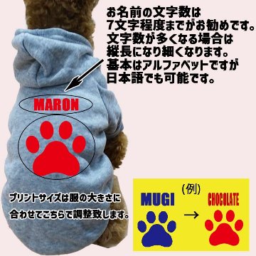 超大型犬対応！ 愛犬の名入れが出来る　肉球/PAW/足跡/足型柄　裏起毛ポリエステルパーカー 名前入り犬服 ドッグウェア名前入れの画像