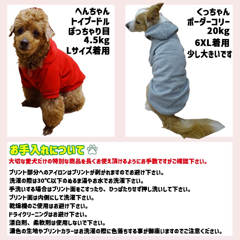 超大型犬対応！ 愛犬の名入れが出来る犬服　裏起毛ポリエステルパーカー アルファベット/ローマ字横書き ABC　超小型犬から超大型犬までの犬服　ドッグウェア名前入れの画像