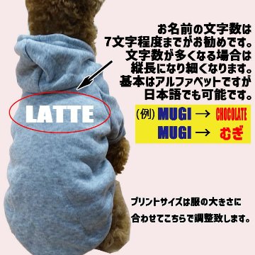 超大型犬対応！ 愛犬の名入れが出来る犬服　裏起毛ポリエステルパーカー アルファベット/ローマ字横書き ABC　超小型犬から超大型犬までの犬服　ドッグウェア名前入れの画像