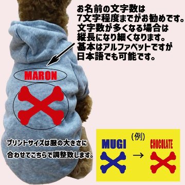 超大型犬対応！ 愛犬の名入れが出来る犬服 BONE/骨型バージョン　裏起毛ポリエステルパーカー 超小型犬から超大型犬までの犬服　ドッグウェア名前入れの画像