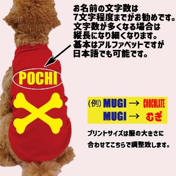 愛犬の名入れが出来る犬服　 BONE/骨型バージョン 小型犬～大型犬まで(25kg位)　コットン/ポリエステルタンクトップ 名前入り犬服 お好きな犬服やTシャツ等にプリント出来ますの画像