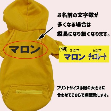 愛犬の名入れが出来る犬服 カタカナ横書き ZIPポケット付きパーカー 超小型犬～大型犬 名前入り犬服 お好きな犬服やTシャツ等にもプリント出来ますの画像